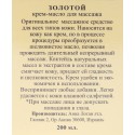 Крем-масло для массажа Золотой (Long Way Massage Cream Oil) 200 мл